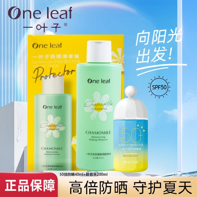 防晒清享装卸妆水防晒组合学生护肤品套盒大羊毛