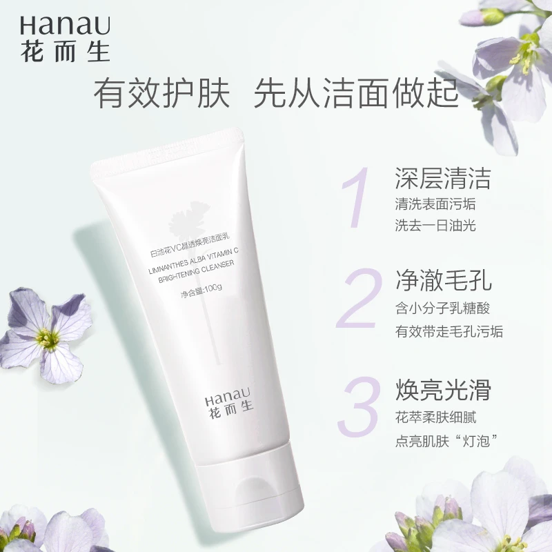 One leaf/一叶子花而生白池花洗面奶VC 补水保湿温和洁面深层清洁