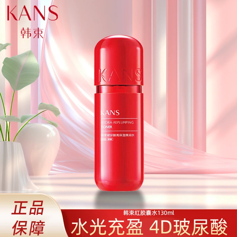 韩束红胶囊水玻尿酸爽肤水精华水补水保湿高保湿弹润护肤化妆正品