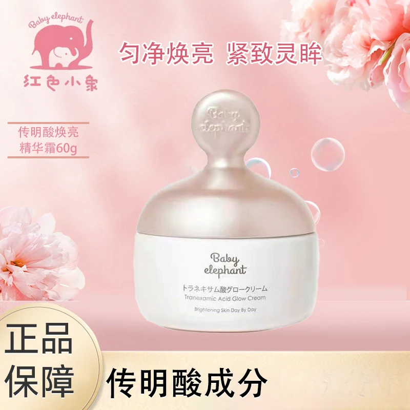 Baby elephant/红色小象传明酸霜(25年临期)妈妈补水保湿面霜60g