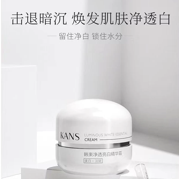 KANS/韩束银胶囊面霜补水保湿美白淡斑亮白面霜