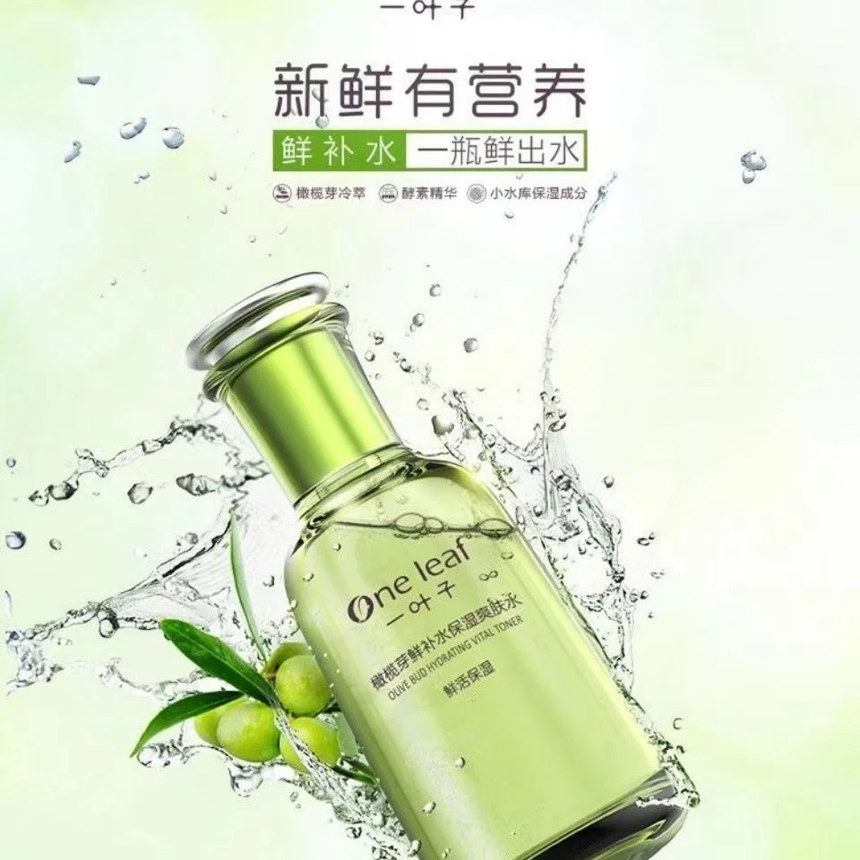 One leaf/一叶子橄榄芽鲜补水保湿爽肤水150ml 【24年临期】