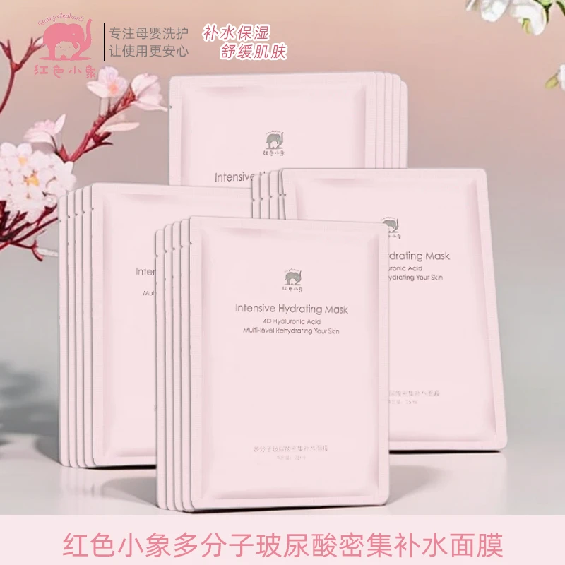 20片红色小象【25年4月临期】多分子玻尿酸密集补水面膜水润保湿