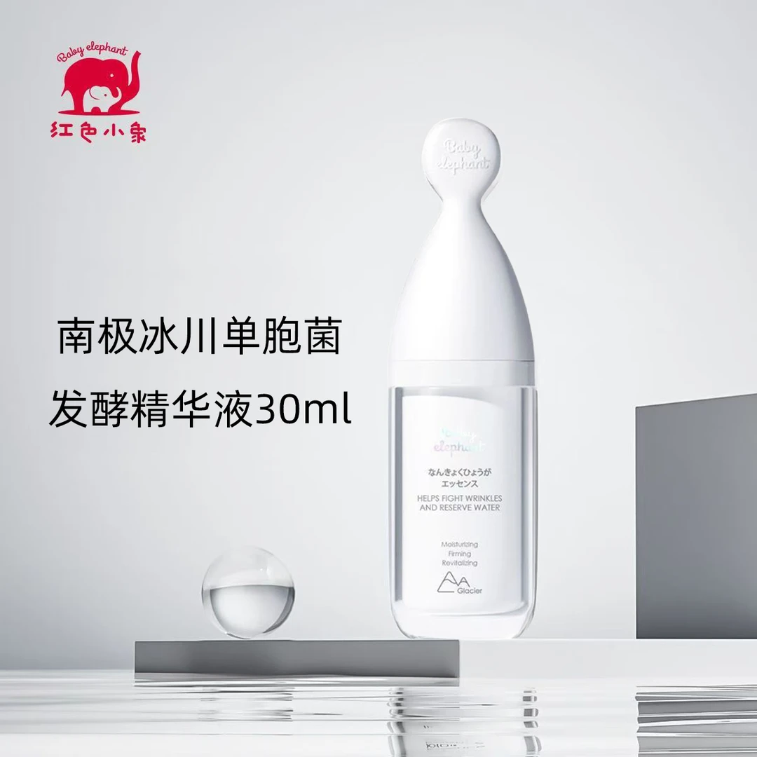 Baby elephant/红色小象【25年临期】南极冰川单胞菌精华液
