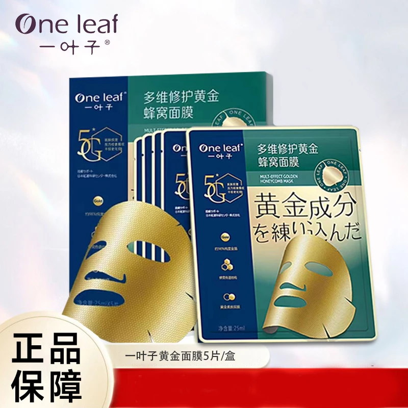 KANS/韩束黄金面膜 淡化细纹补水保湿提拉紧致