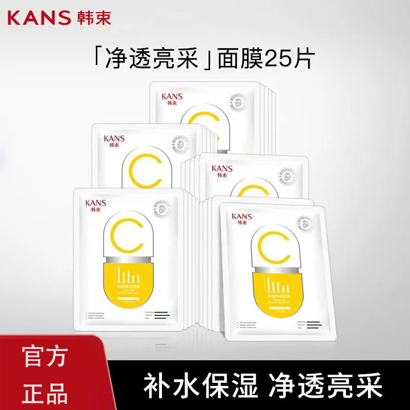 KANS/韩束【25片】C胶囊净透亮采面膜胶原蛋白补水保湿