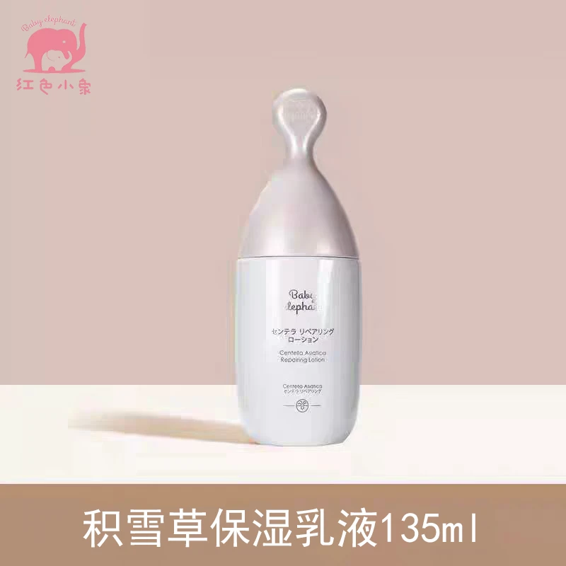 红色小象【24年临期】积雪草保湿乳135ml