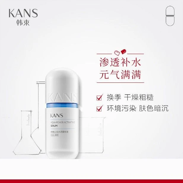 KANS/韩束蓝胶囊精华液高机能清爽补水保湿面部精华正品