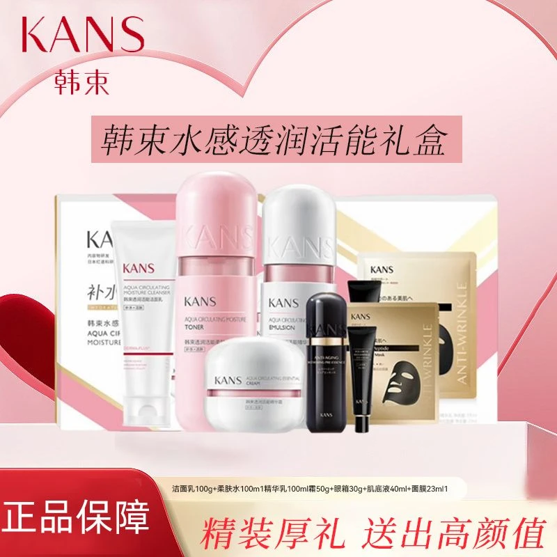 KANS/韩束水感透润活能礼盒套装补水心动韩束水高机能女