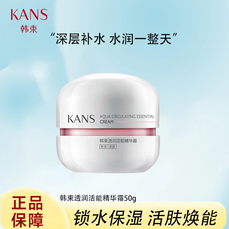 KANS/韩束50g粉胶囊活能精华霜