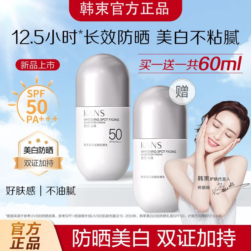 KANS/韩束【拍一发二】美白淡斑防晒乳隔离清爽不油持久高倍spf50