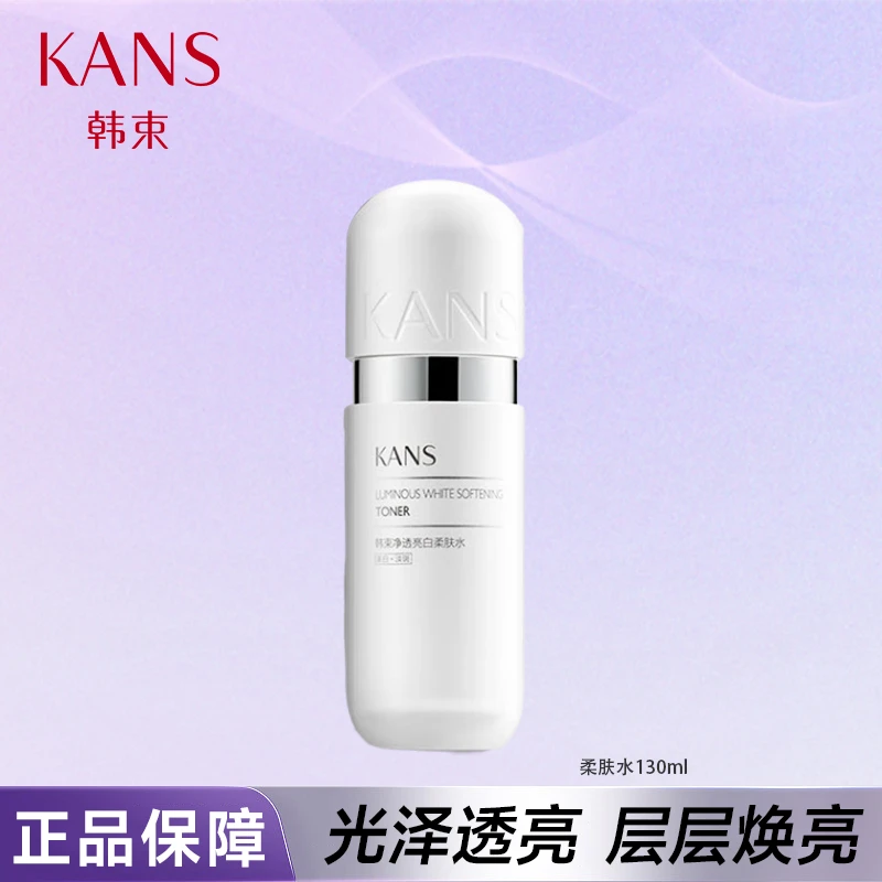 KANS/韩束130ml银胶囊净透亮白柔肤水