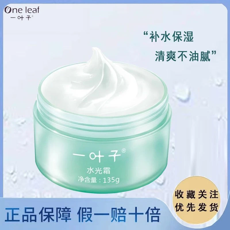 水光霜135g 保湿霜补水保湿护肤水润水光