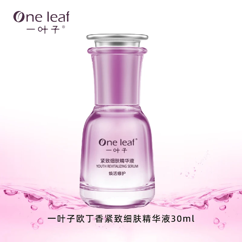 【25年12月临期】欧丁香细肤精华液30ml
