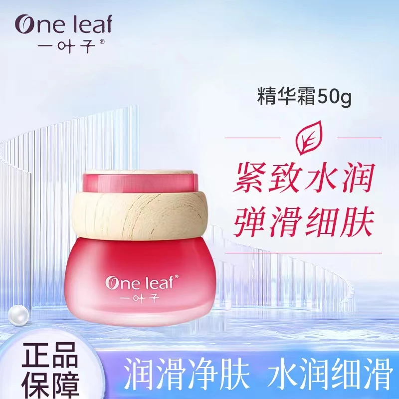 One leaf/一叶子芍药精华面霜补水保湿滋养亮肤滋润女化妆护肤品
