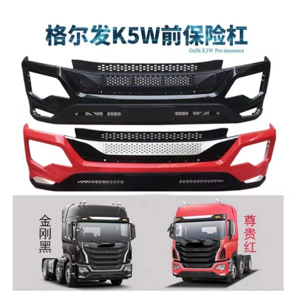 江淮格尔发重卡K5W原厂前保险杠前护杠保险杠外罩保险杠盖板前杠