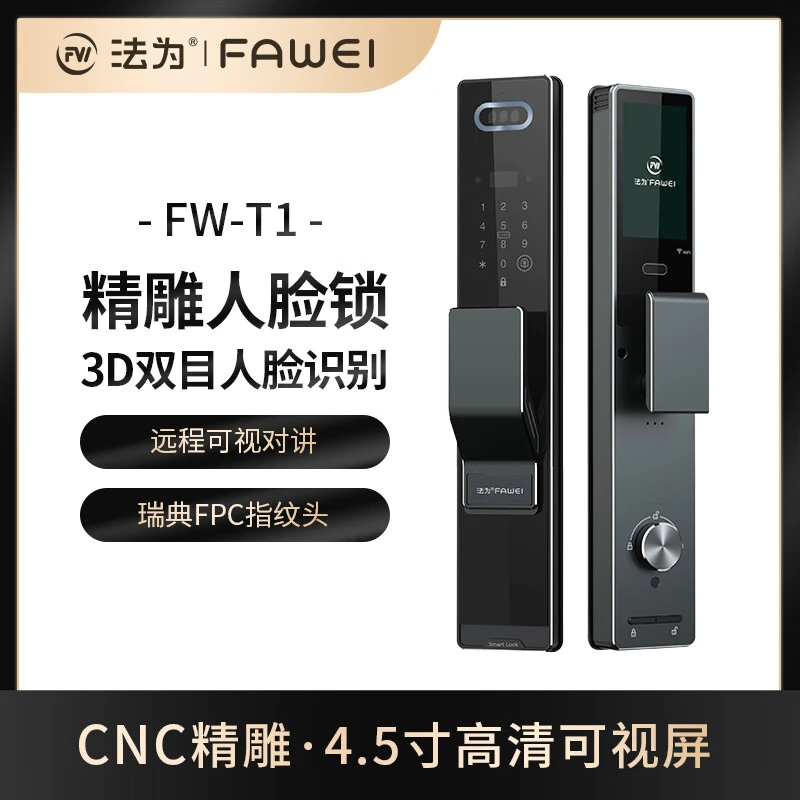 法为（FAWEI）T1人脸锁逗留报警家用防盗门密码指纹锁 远程可视对讲