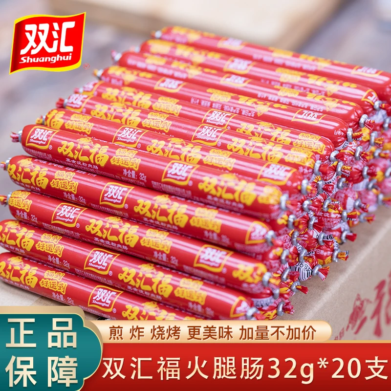 双汇双汇福火腿肠32g*20支/40支蒸煮淀粉肉肠开店摆摊小吃烤肠
