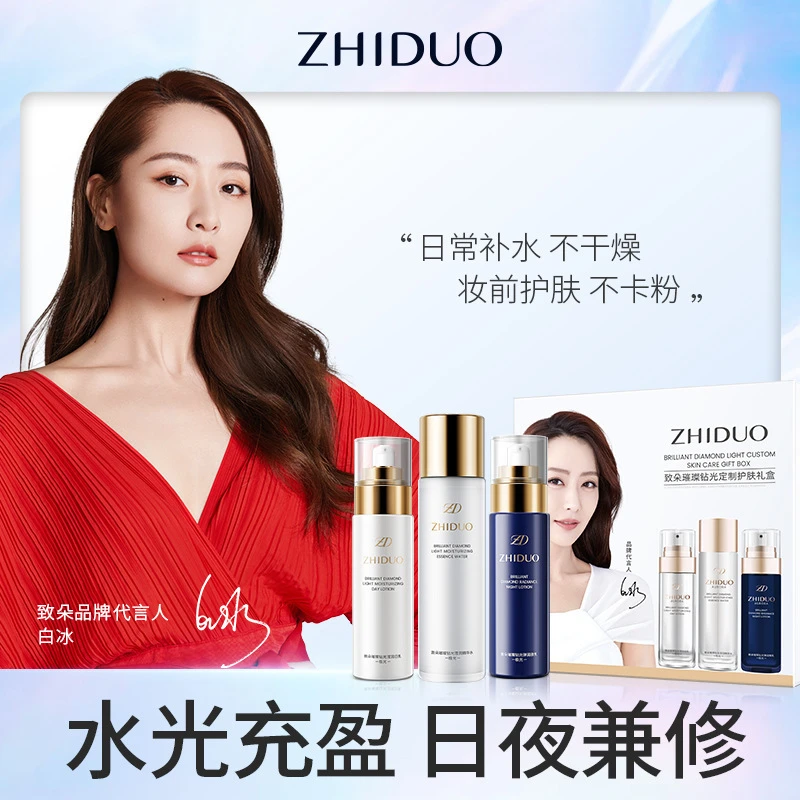 致朵璀璨钻光护肤品套盒补水保湿清爽滋润控油精华水乳液三件套装