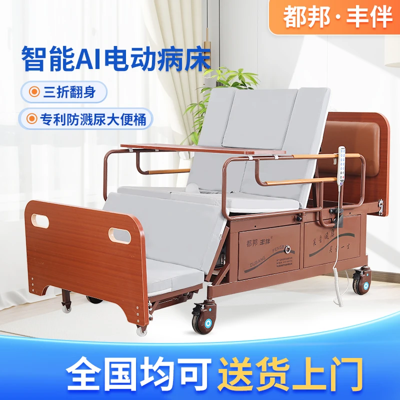 都邦家用多功能瘫痪病人医用电动病床语音电动起背翻身病床