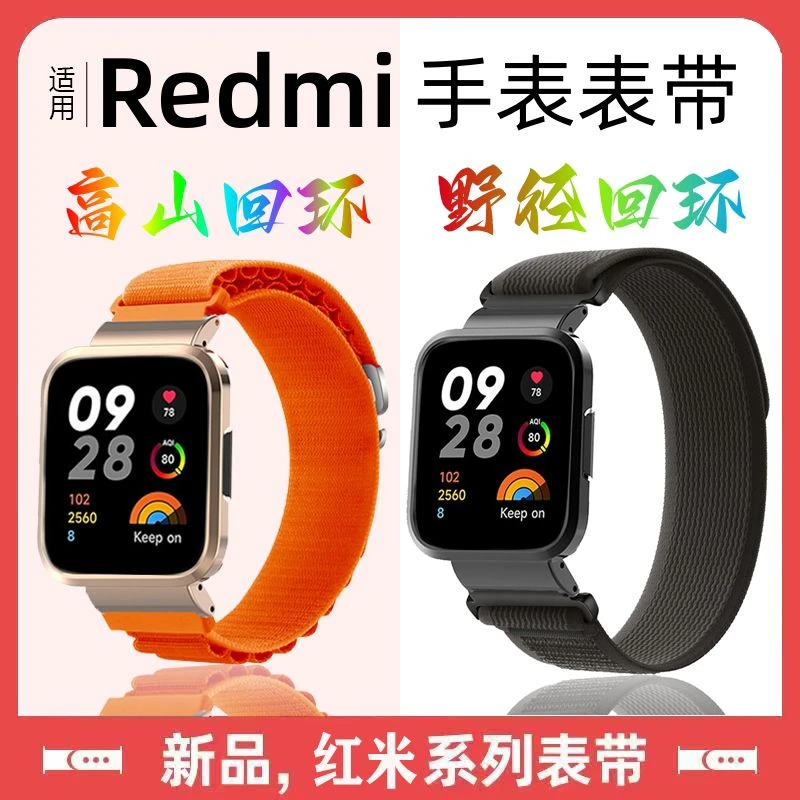 适用红米Redmi3手表高山尼龙野径回环表带21代可替换腕带舒适透气