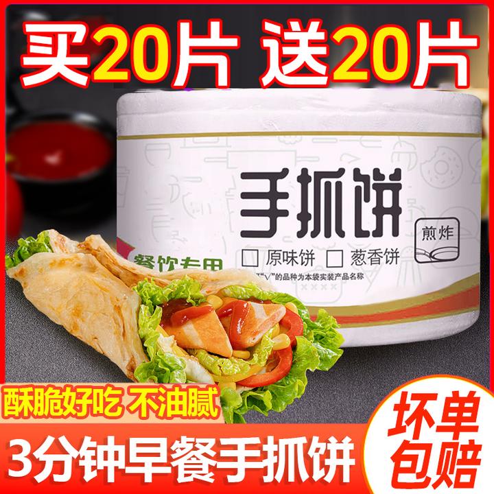 【到手40片】正宗原味手抓饼半成品早餐营养速食半成品早餐儿童早餐