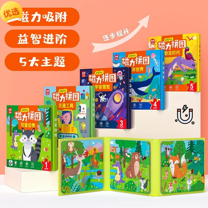 【2-6岁磁力拼图】儿童益智早教 男孩女孩玩具书 进阶磁性拼图主题