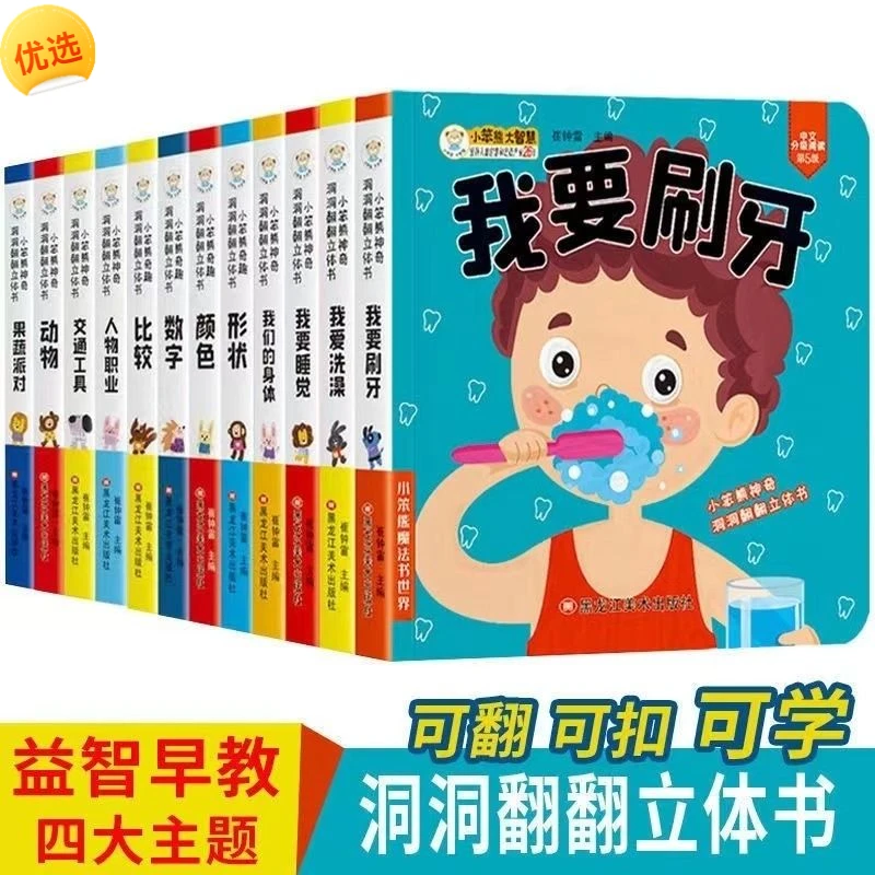 【0-3岁洞洞翻翻书】立体书翻翻幼儿益智机关书启蒙睡前儿童立体书