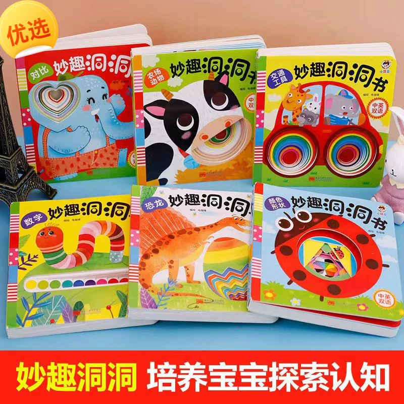 【妈妈推荐】0~3岁正版  全10册猜猜我是谁妙趣洞洞书彩色儿童双语