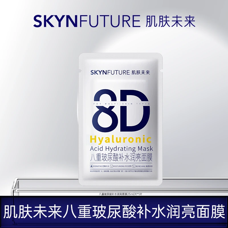 【会员专享】肌肤未来八重玻尿酸面膜保湿补水修护1片