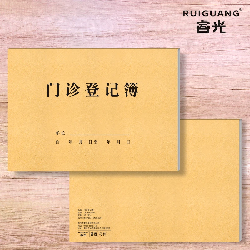 睿光[新版]门诊登记本16开医疗机构就诊登记通用门诊工作日记