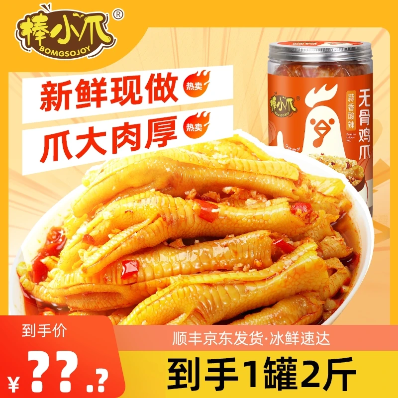 棒小爪酸辣无骨鸡爪1000g/罐网红香辣去骨凤爪解馋