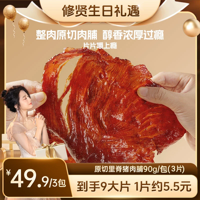 此食零刻原切手撕猪肉脯果木熏烤里脊肉耐撕耐嚼解馋零食90g/包