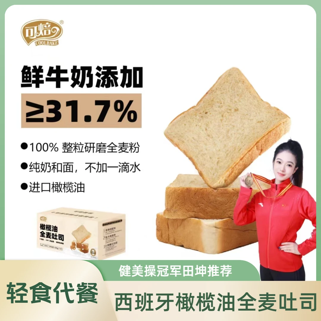 【健美操冠军田坤推荐】可焙西班牙橄榄油全麦吐司轻食代餐低糖代餐