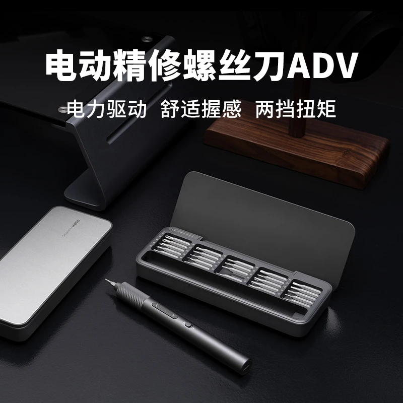 【新品】HOTO小猴精修电动螺丝刀ADV套组多功能高品质精密拆装简易