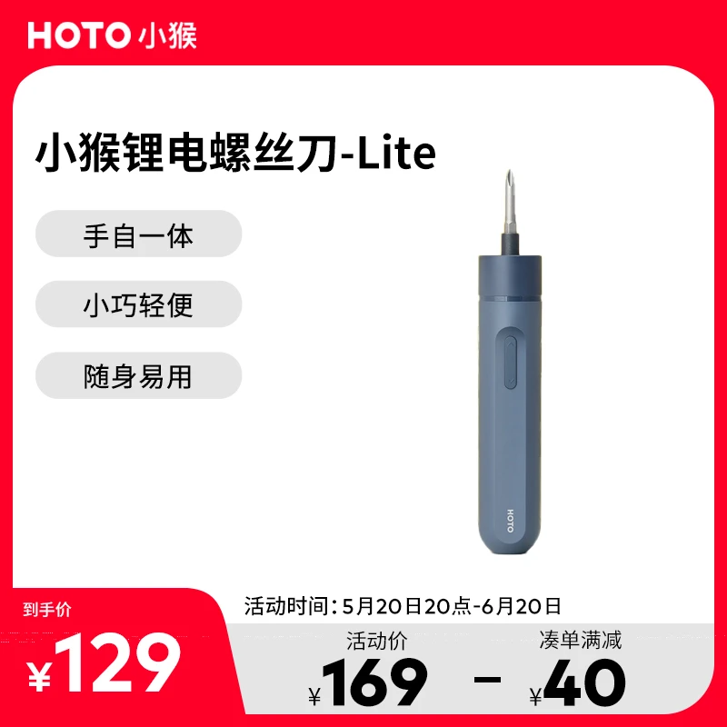 HOTO小猴电动螺丝刀手自一体家用工具安装拧螺丝合金钢小巧