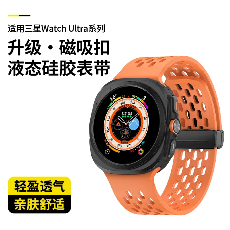 适用三星Samsung Galaxy Watch Ultra网洞款磁吸扣液态硅胶表带47