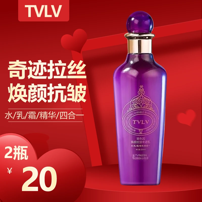 TVLV玻色因焕颜拉丝奇迹乳精华熬夜保湿补水提拉紧致抗皱修护霜