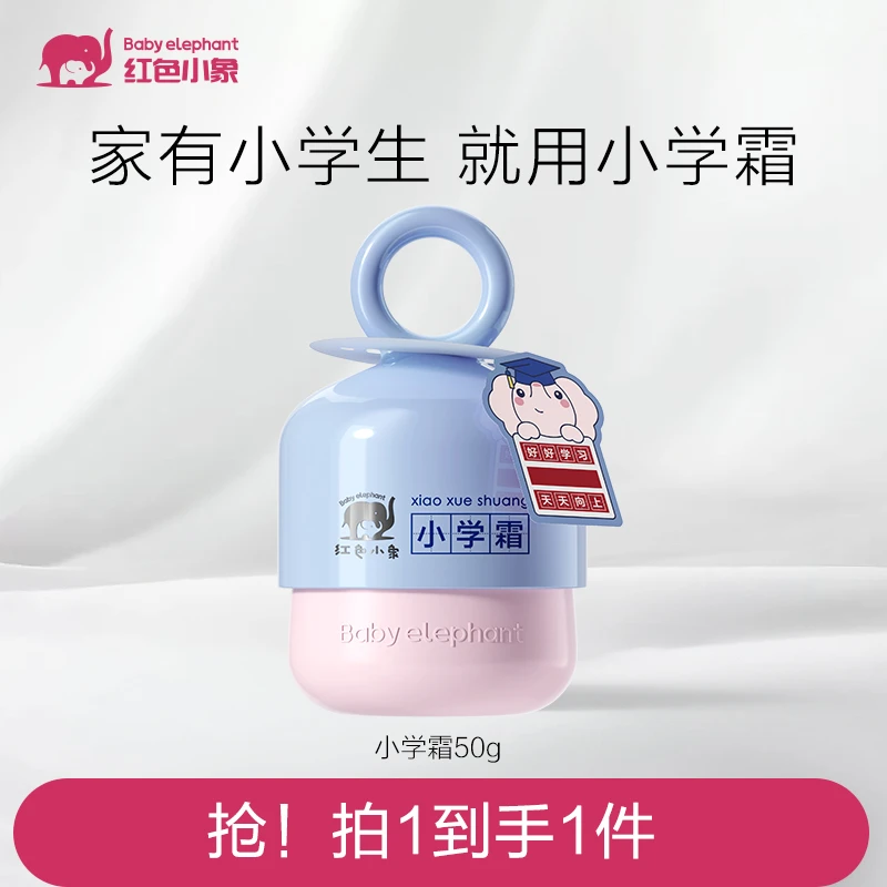 【广东夫妇专属】红色小象小学霜儿童面霜专研防御补水锁水舒缓
