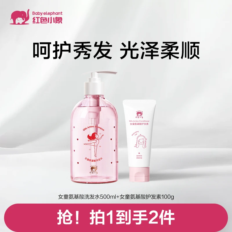 【官旗】 红色小象男女童氨基酸洗发水可爱护理温和清洁