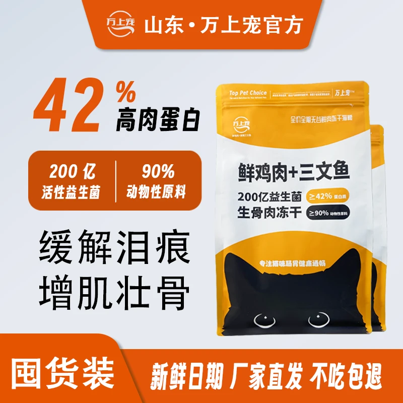 万上宠猫粮百分之四十二高蛋白鲜肉三文鱼鸡肉猫粮易消化易消化