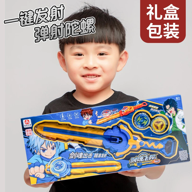 陀螺剑形玩具儿童战神对战男孩圣剑发射器合体小学生网红新款女孩
