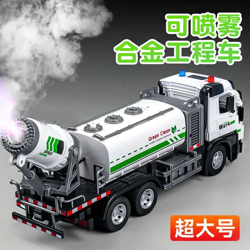 喷雾车玩具儿童3一4岁超大号合金工程车喷水车洒水车小汽车模型车