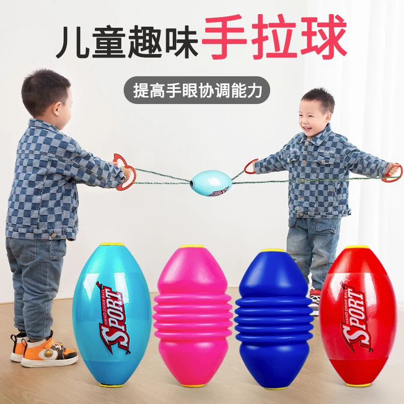 儿童拉力球玩具亲子互动手拉球幼儿园感统训练器材双人弹力拉拉球