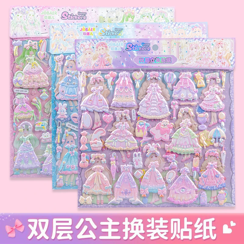 公主换装秀双层3d立体海绵泡泡贴纸儿童玩具小女孩自粘贴贴画卡通