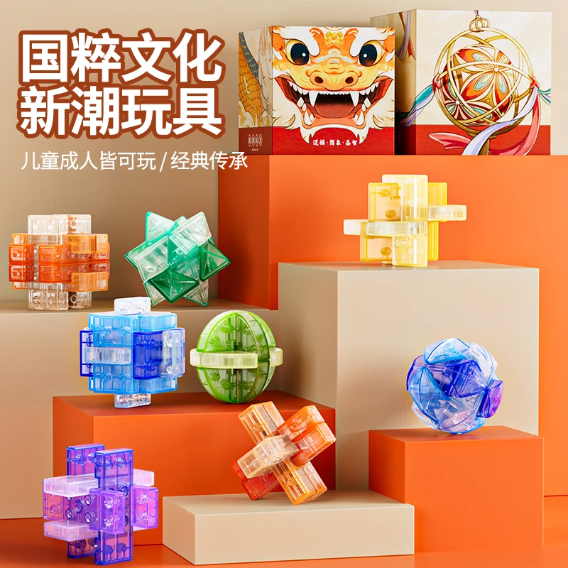 鲁班锁孔明锁儿童智力锁全套益智玩具8一12岁6小学生解扣榫卯积木