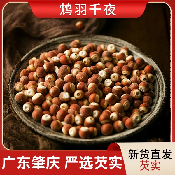 鸩羽千夜严选广东肇庆芡实 个大无残 圆润饱满250克/500克