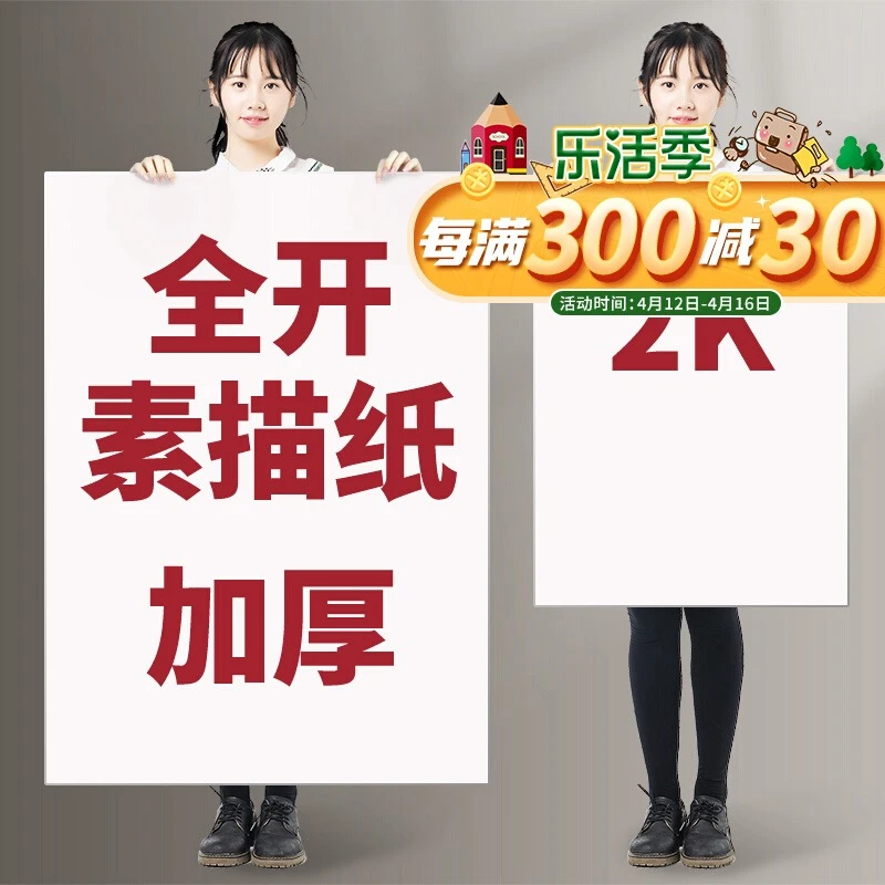 加厚全开素描纸2K画画纸1K大白纸大号超大一开水粉画纸速写纸