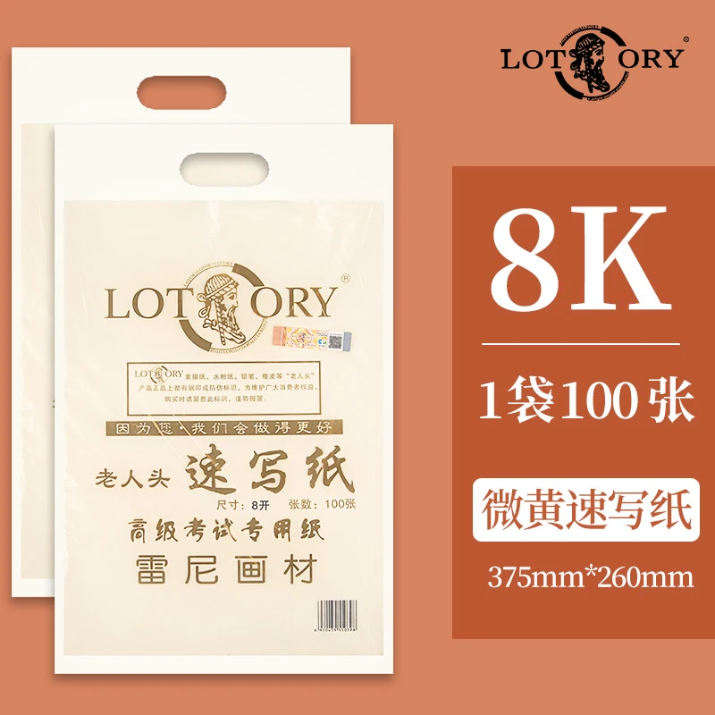 老人头速写纸8k美术生专用老人头素描纸8开100张4开4k四开水粉纸