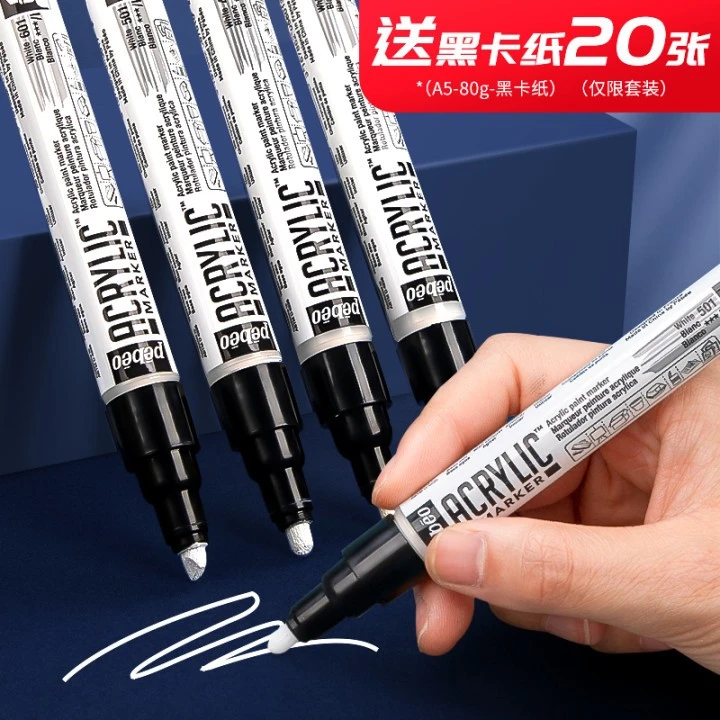 贝碧欧丙烯马克笔白色高光笔防水不掉色高光绘画黑卡绘画专用美术